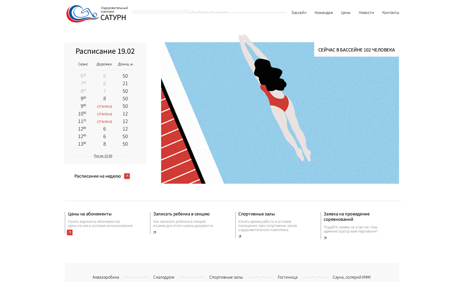 Гостиница сатурн раменское